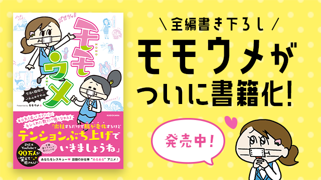 アニメ「モモウメ」公式サイト